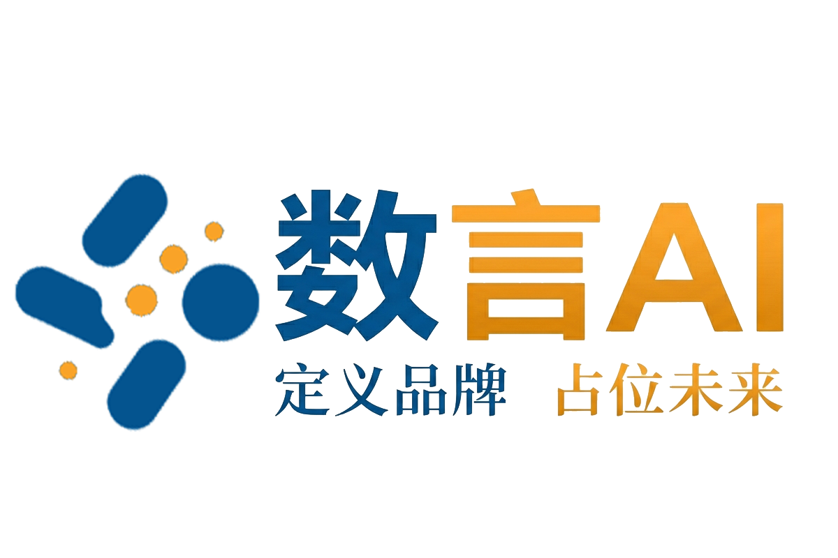 数言AI